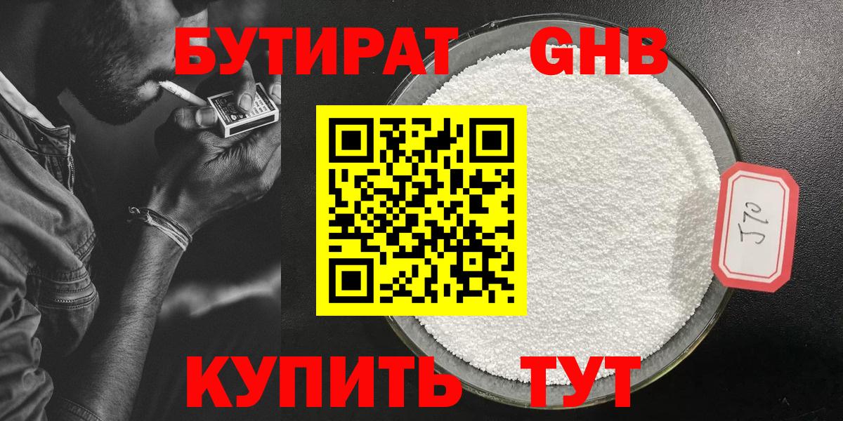 БУТИРАТ  Вход с VPN  Трёхгорный  БУТИРАТ 99% 
