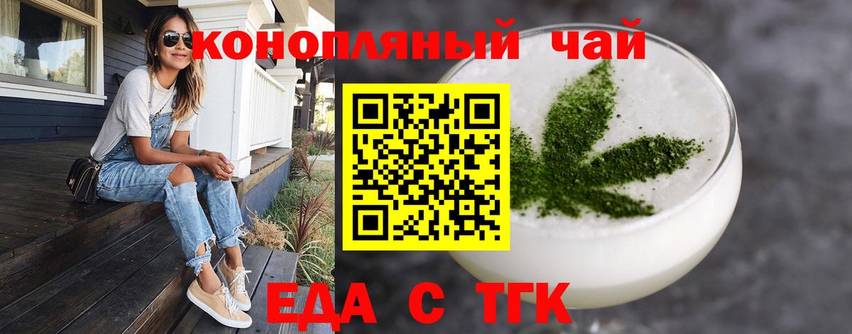Трёхгорный  Еда ТГК конопля  Вход с VPN 