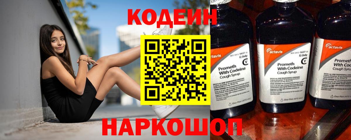 Codein напиток Lean (лин)  Вход с VPN  Трёхгорный  Codein напиток Lean (лин) 