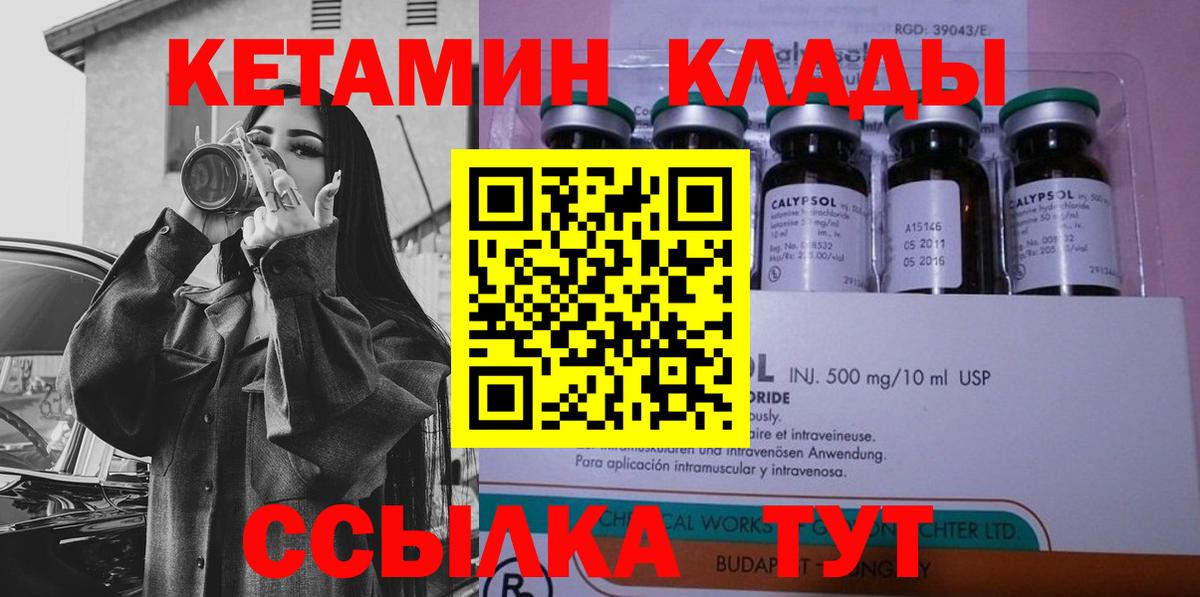КЕТАМИН VHQ Трёхгорный