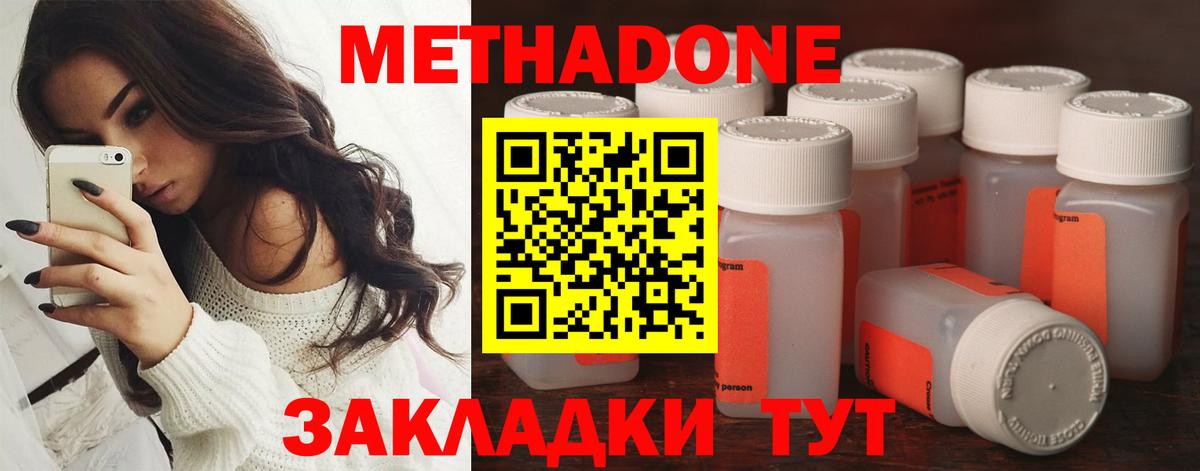 Трёхгорный  МЕТАДОН methadone  Вход с VPN 